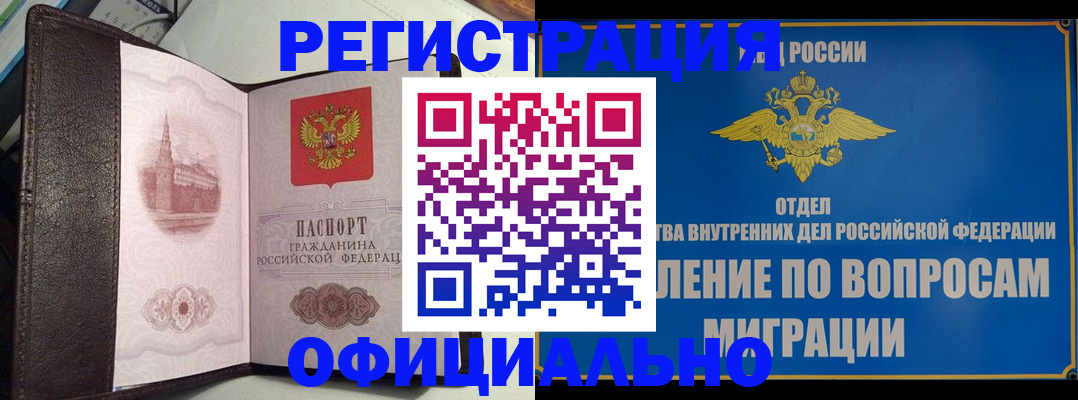 временная регистрация надежно в Удомле
